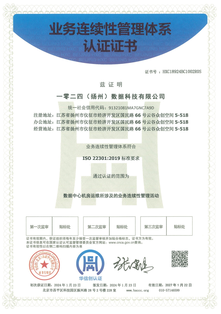 一零二四资质证书 3