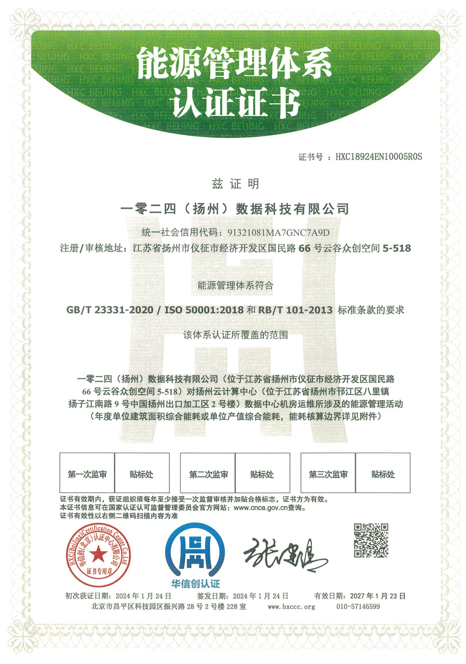 一零二四资质证书 5