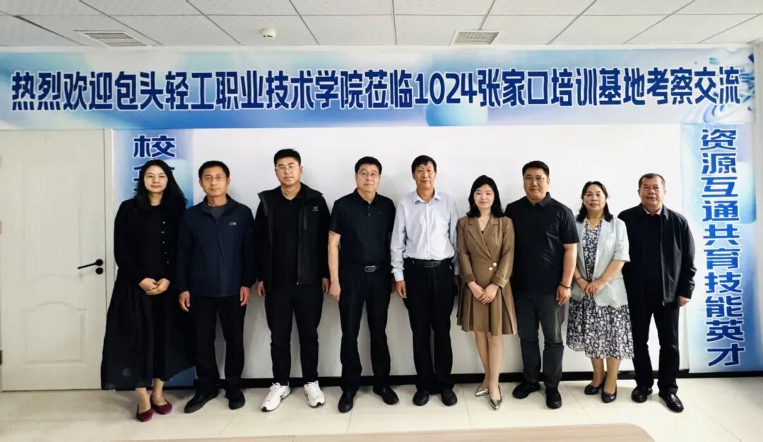 聚力产教协同,共育算力人才|包头轻工职业技术学院莅临1024学院张家口实训基地考察交流