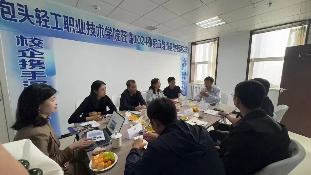 聚力产教协同,共育算力人才|包头轻工职业技术学院莅临1024学院张家口实训基地考察交流