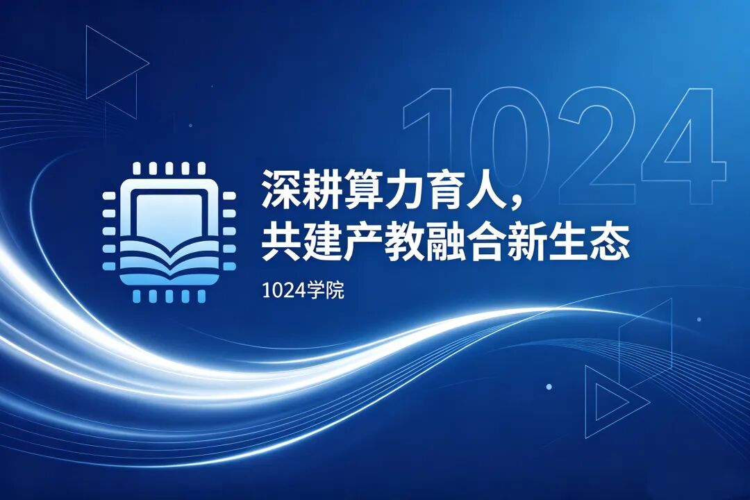 聚力产教协同,共育算力人才|包头轻工职业技术学院莅临1024学院张家口实训基地考察交流